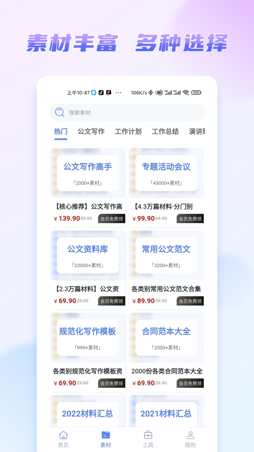 嘟嘟文库手机版app下载 v1.0