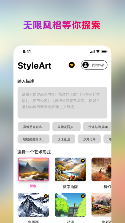 StyleArt免费版会员最新软件下载app v1.1.0