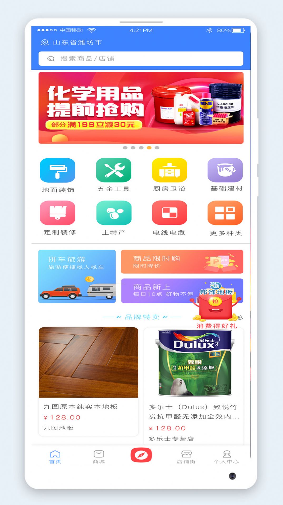 倾心购app下载安装 v2.1.3