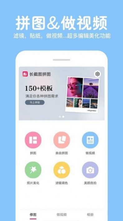 照片拼图修图软件app最新版下载 v1.7.8