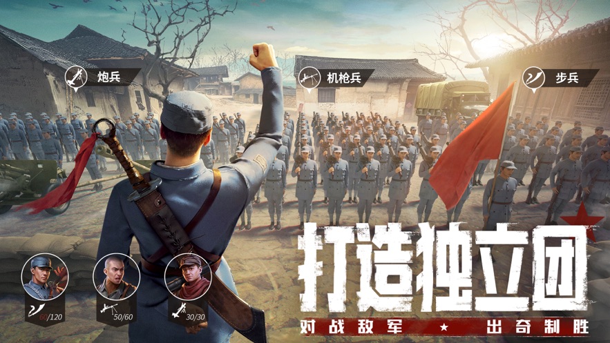 亮剑正版IP授权游戏官方下载 v1.0.2