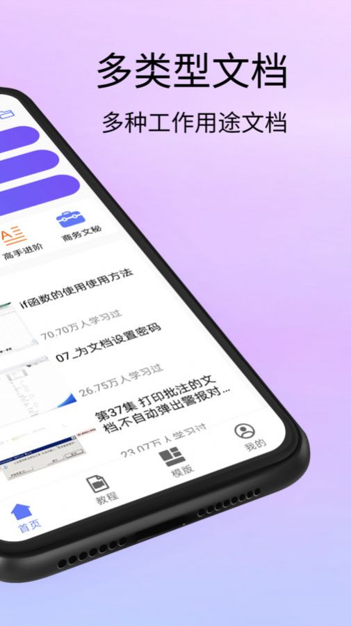 Doc文档编辑助手app下载 v1.0