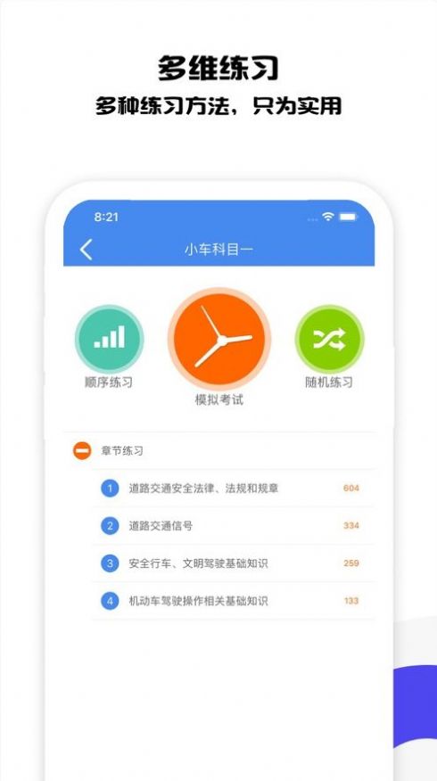 圆贝考驾照app最新版 v4.2.5