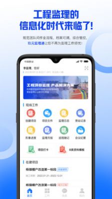 玖元监理通app官方下载 v1.0