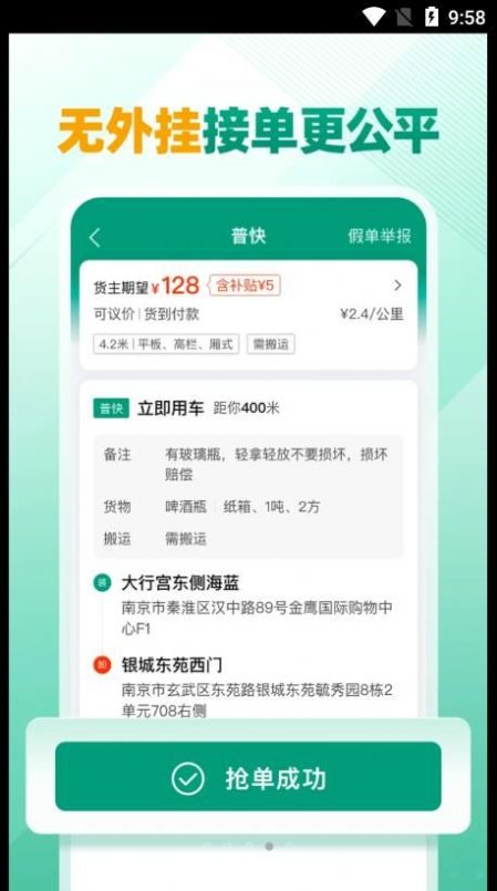 省省司机版app下载最新版本图片1