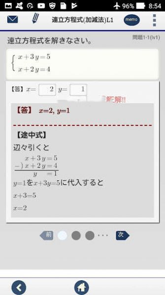 mathRenritu中学数学联立方程式计算问题app下载 v1.0.1