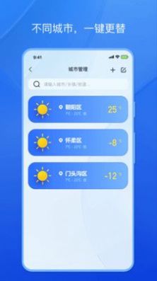 天气小秘书app软件下载 v1.0