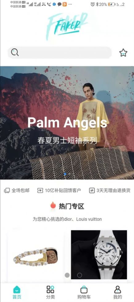 FAKER潮品app官方最新版软件下载图片1