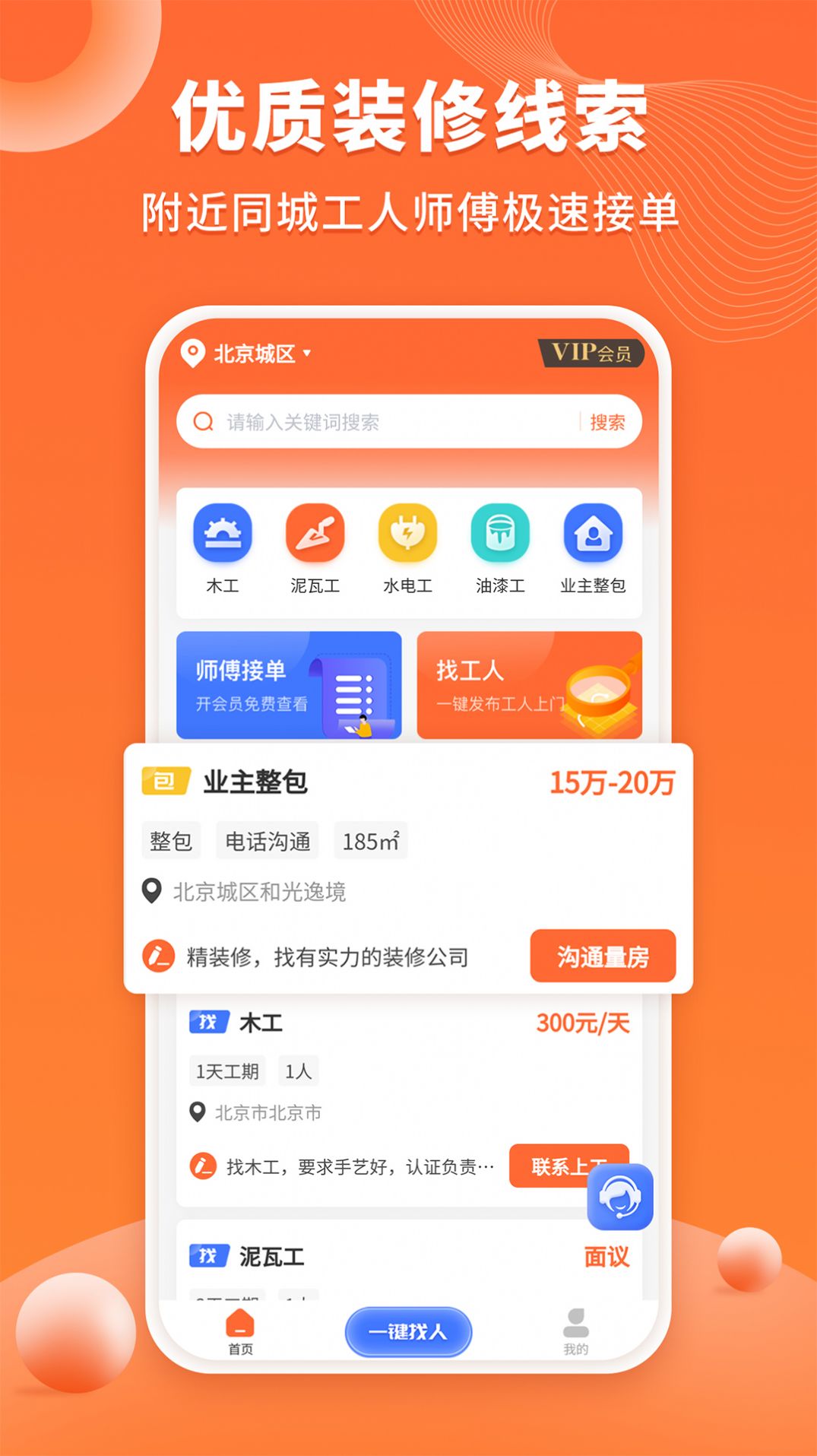 几点上门装修app最新版 v1.0.0