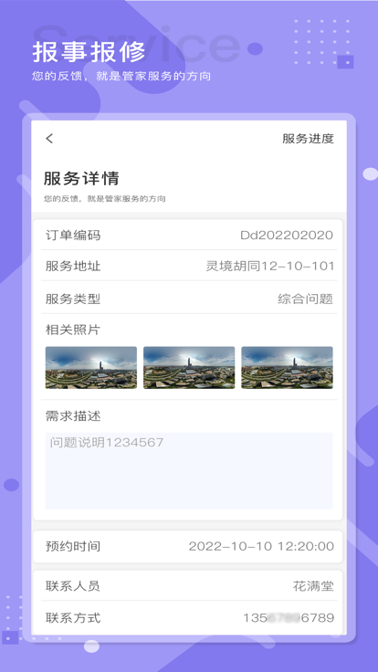 恒E家物业管理app下载 v1.0.1