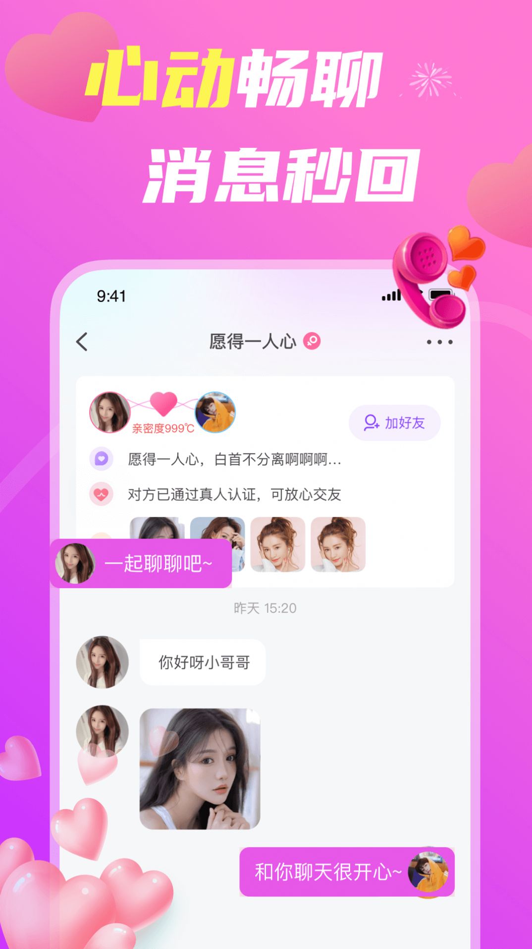 来伴交友软件官方下载 v3.0.4