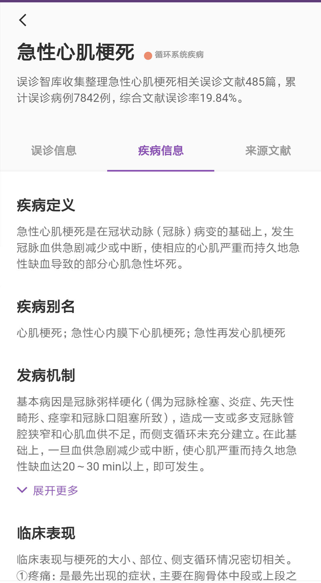 误诊智库app下载手机版图片2