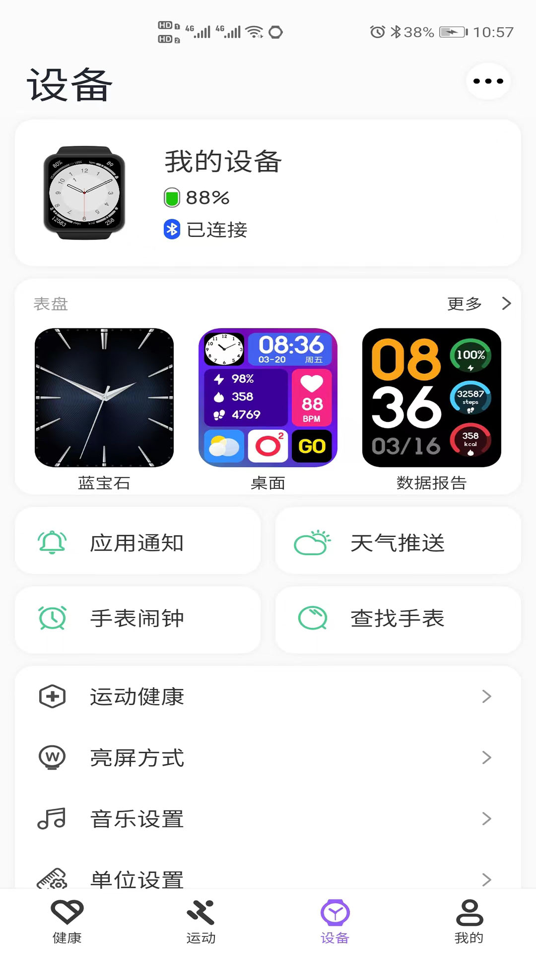 MicrohandWatch手表app官方下载 2.1.51