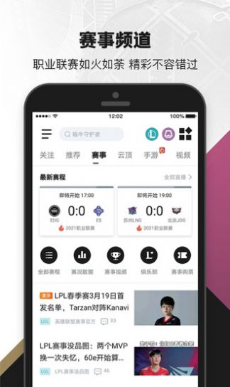 掌上英雄联盟app官方下载最新版本 v10.3.0