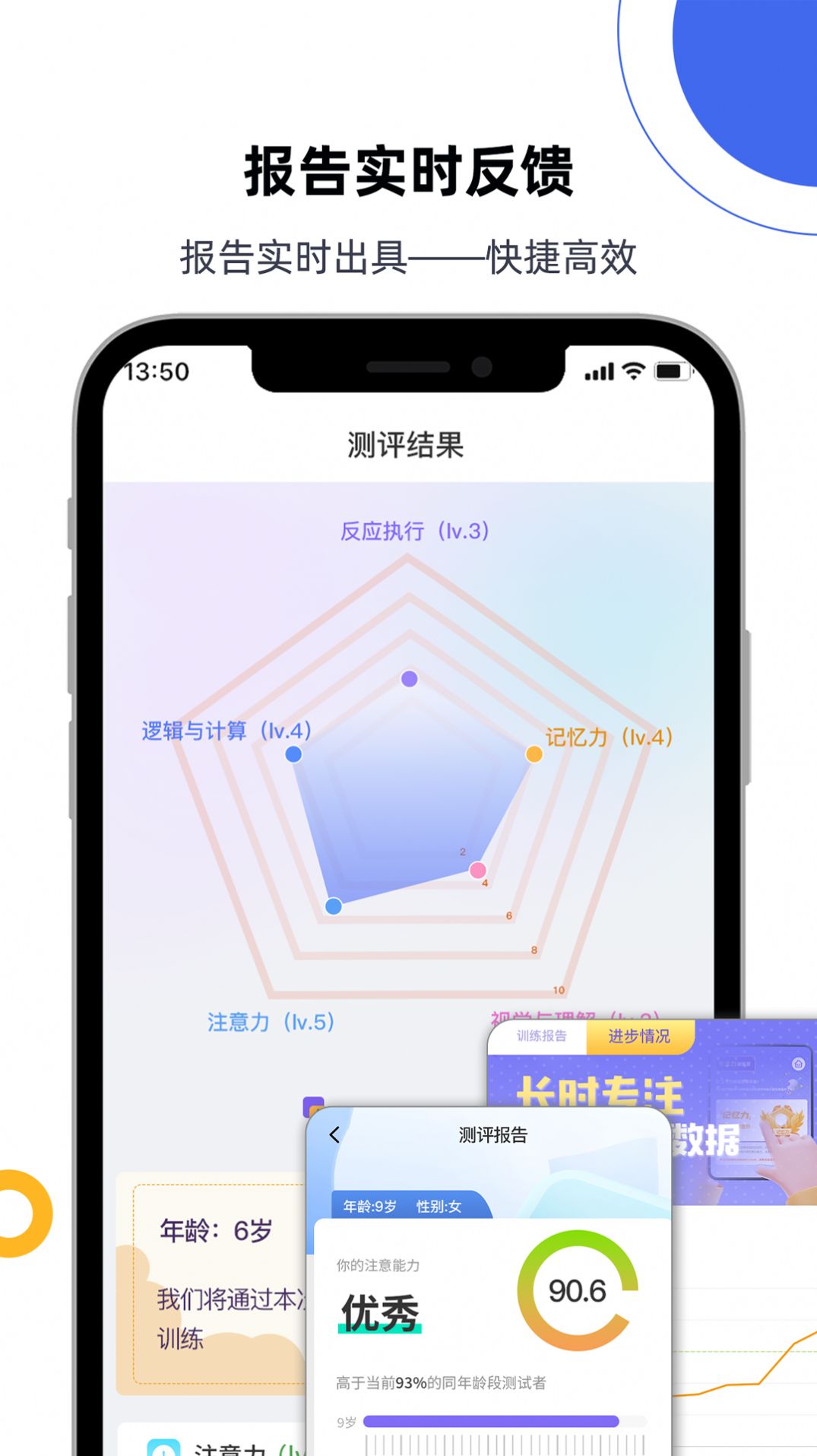 专注力测评软件下载安装 v1.0.0