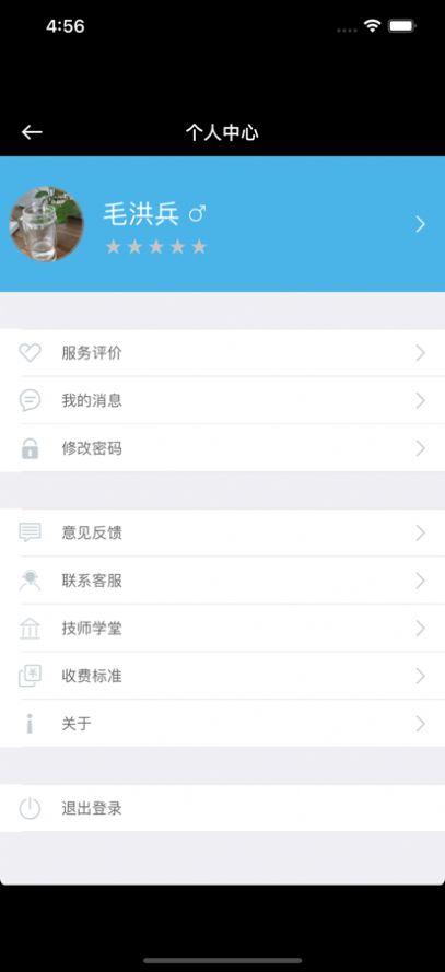 一拍一修师傅端app手机版下载图片2