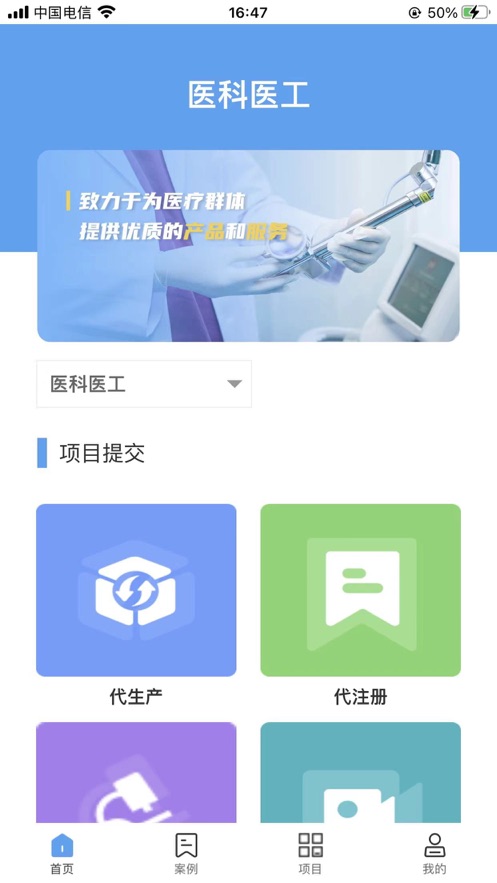 医科医工app手机版下载 v1.9.5