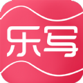 乐写app手机版下载 v3.8.27