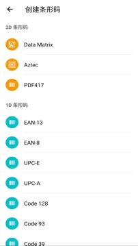 条码扫描器手机版免费下载图片2