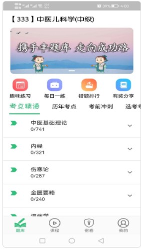 中医儿科学主治医师题库app官方下载 v1.0