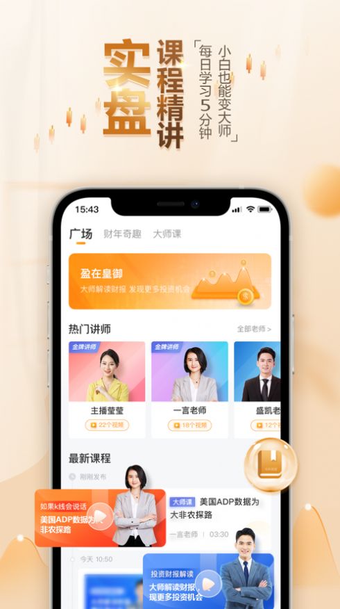 BIB课堂财经知识app官方下载 v1.0.1