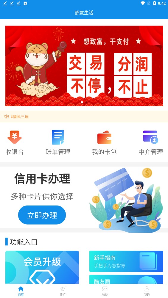 舒友生活pos机app官方下载 v2.4.0