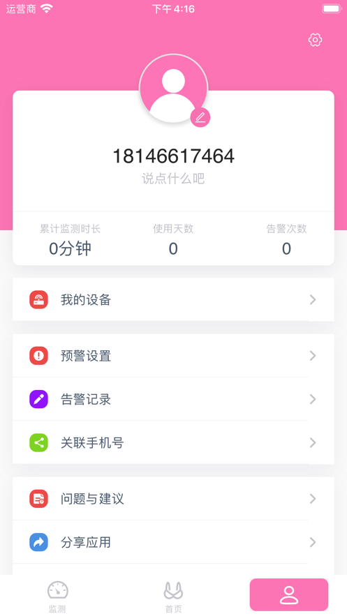 乳腺健康监测app官方下载 v1.0