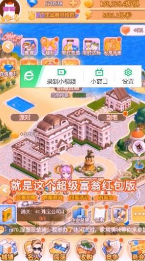 超级富翁福利版红包版 v1.0.0