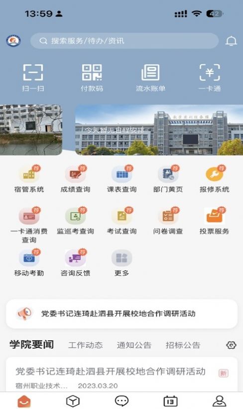 掌上宿职官方app下载 v1.0.6