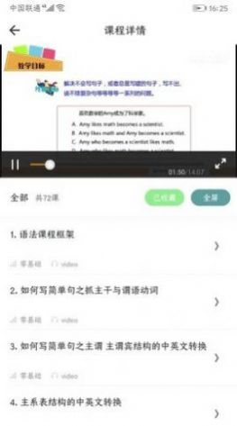 英语学霸英语教学app手机版 v7.5