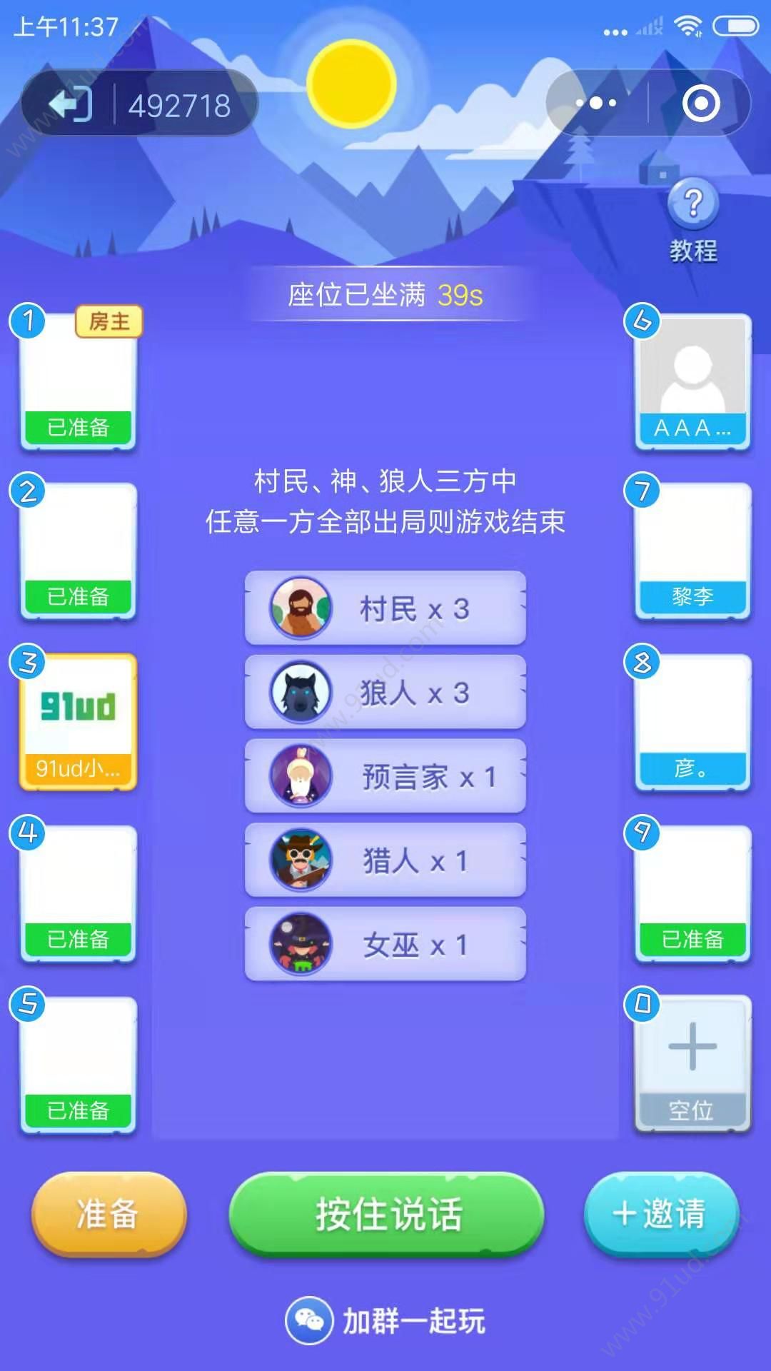 微派狼人杀微信小程序游戏下载 v2.4.8