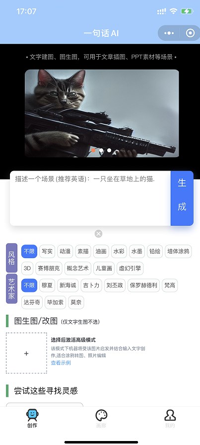 一句画师ai绘画软件app官方 v1.0.0