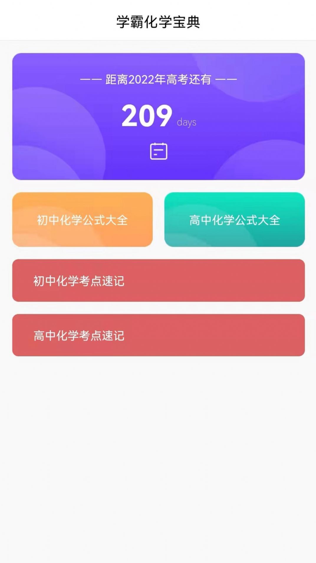 化学辅导app软件最新版 v1.1