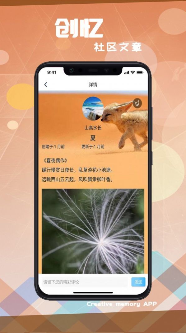 创忆app官方手机版软件下载 v1.0.1