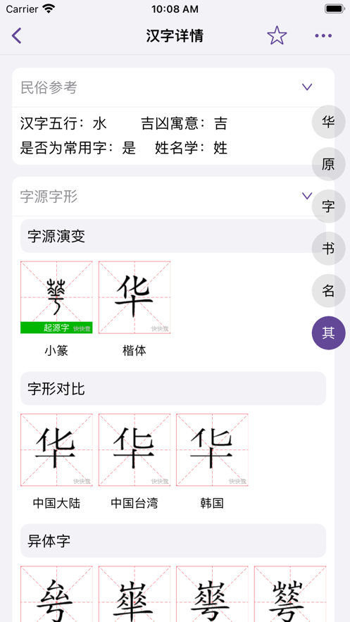 康熙起名字典app手机版下载 v1.0