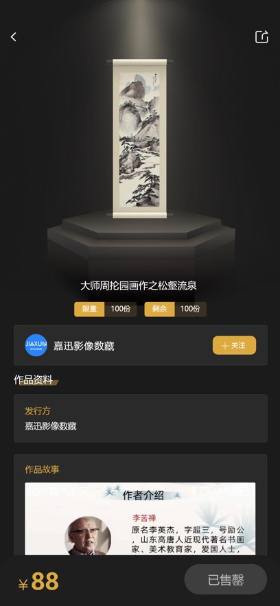 嘉迅影像数藏app官方版 v1.1