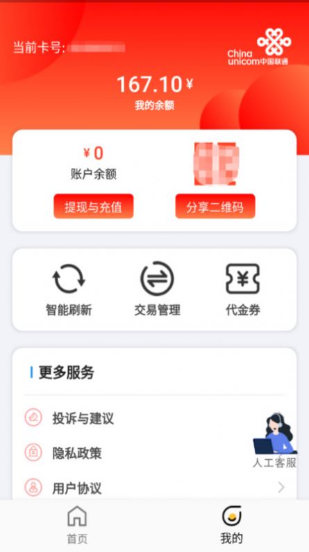 互迅智联智能生活app下载 v1.0.0