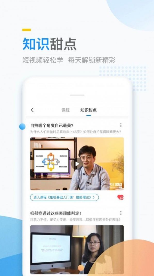 万门好课app官方激活版最新版下载 v7.7.3