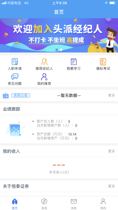 头派经纪人官方app下载 v1.0