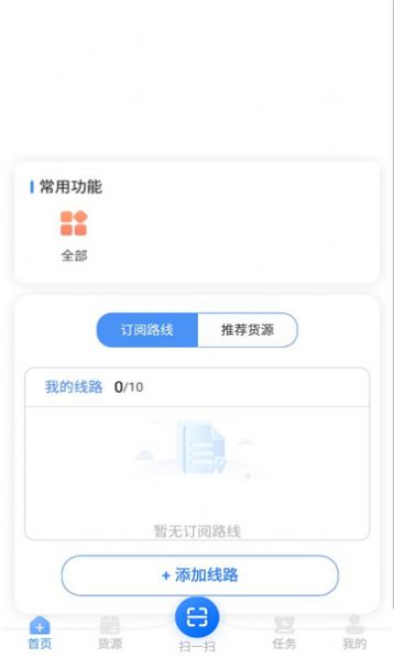 冀路畅达货运app下载安装图片1