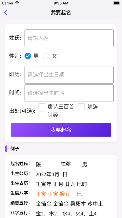 康熙起名字典app手机版下载图片2