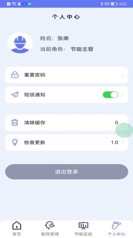 移动智控智能家居app安装 v0.0.50