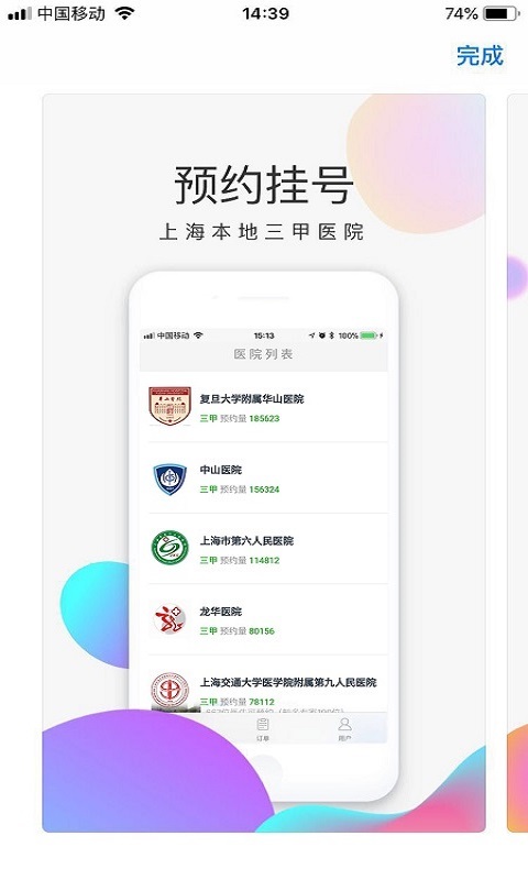 上海挂号网统一平台app下载 v0.0.1