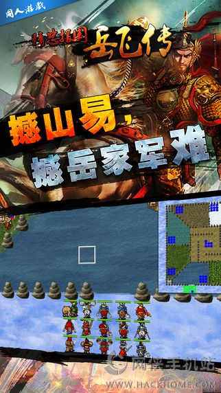 精忠报国岳飞传最新手机安卓版 v6.2