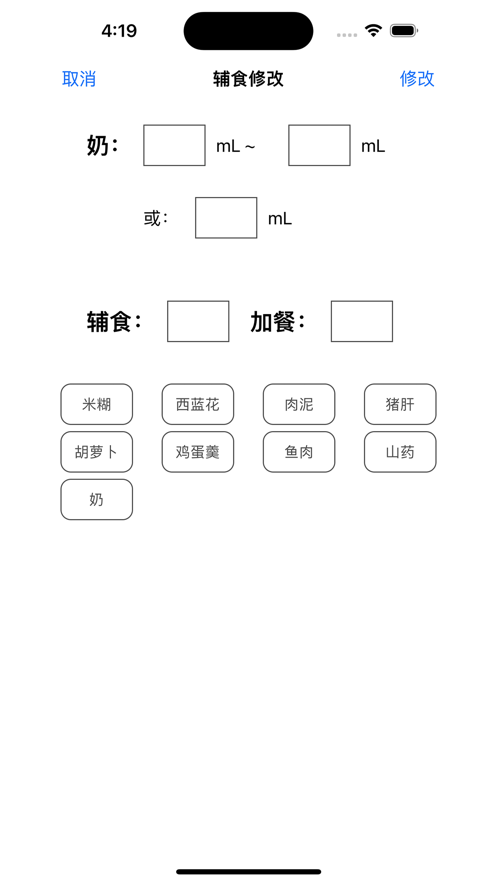 每日宝宝喂养记录良好规划软件安卓版下载 v1.0.0