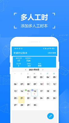 小时工工时记app官方下载 v1.0