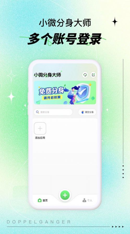 小微小号分身大师app手机版下载 v1.0.0