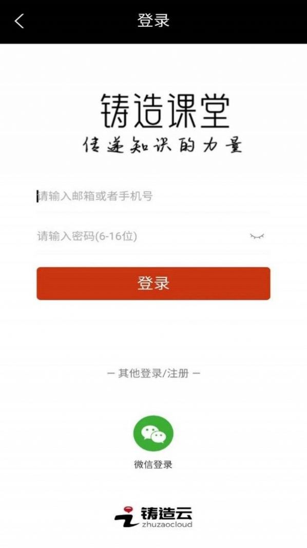 铸造课堂app职业培训官方版图片5