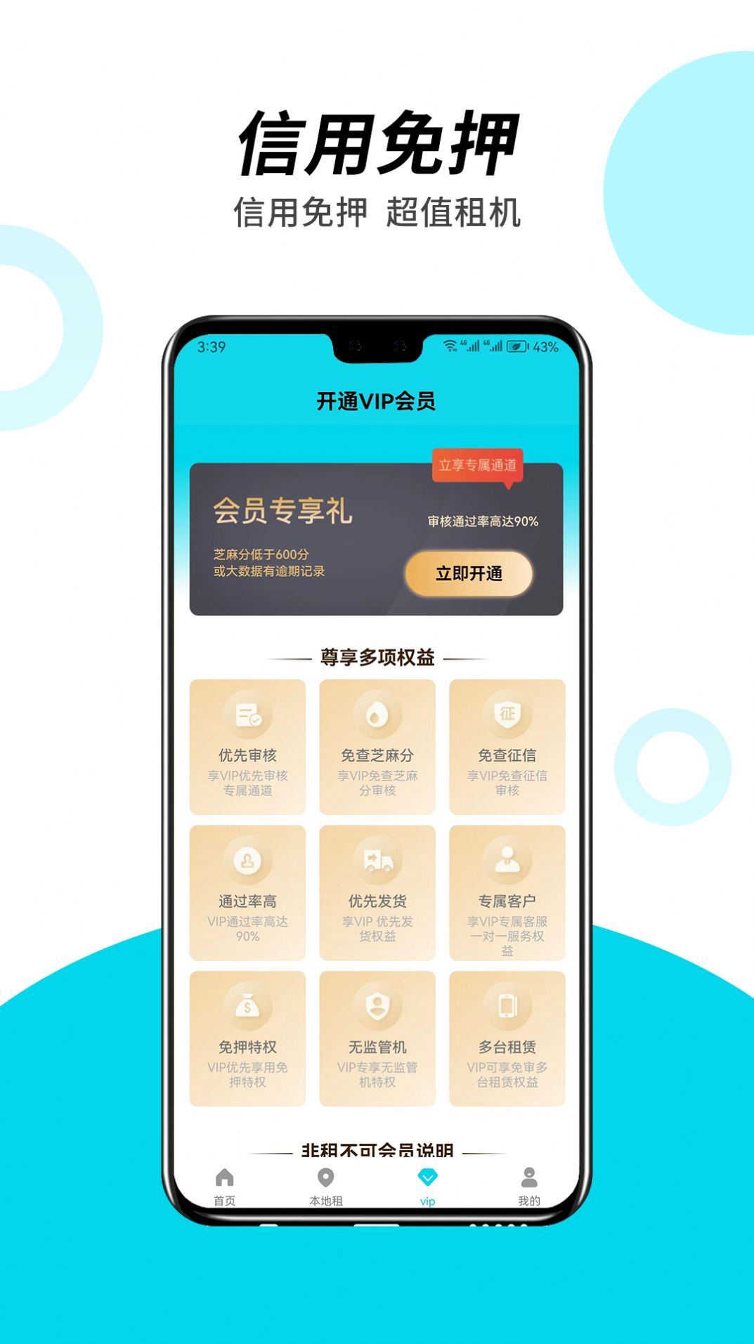 非租不可数码租赁平台app下载 v1.0.0