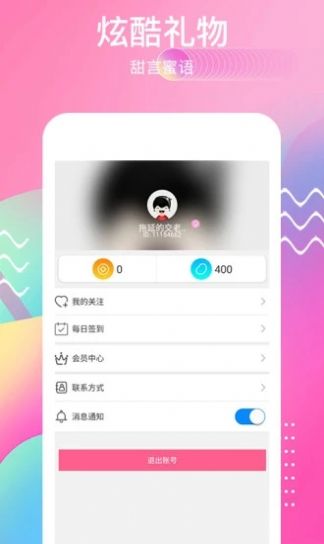 觅语交友app软件下载 v16.2.2